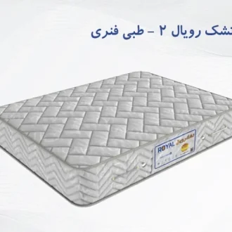 royal mattress royal2 600x600 1 e1697720397456
