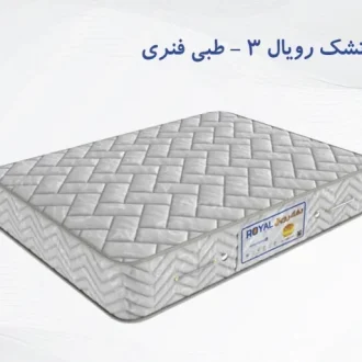 royal mattress royal3 600x600 1 e1697720567989