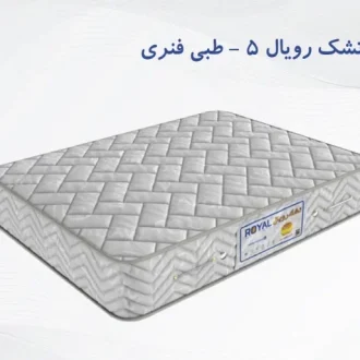 royal mattress royal5 600x600 1 e1697720853848